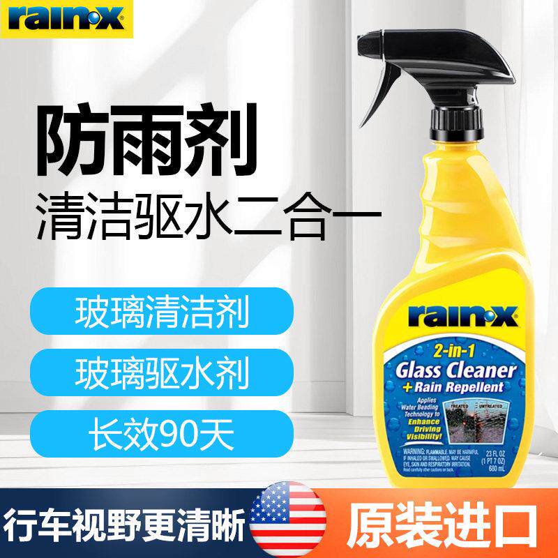 rainx进口汽车挡风玻璃清洁剂后照镜防雨剂清洗剂二合一驱水剂