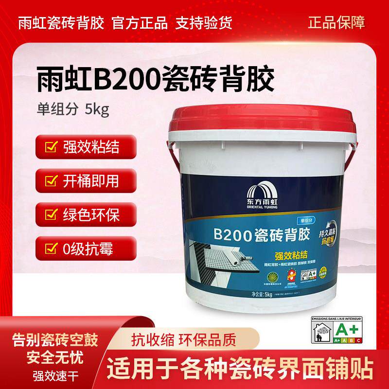 雨虹瓷砖背胶家用壁砖玻化砖强力粘接剂地砖上墙瓷砖背胶桶装5kg