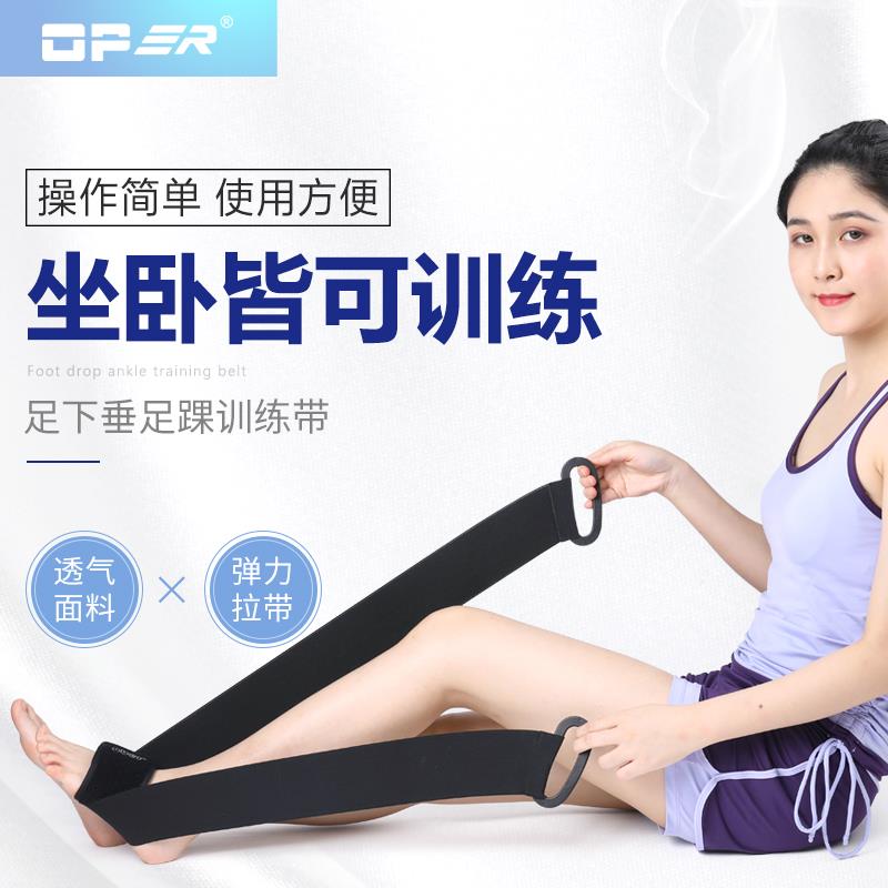 OPER踝关节足踝训练带足下垂矫正跟腱断裂康复训练器材弹力拉带