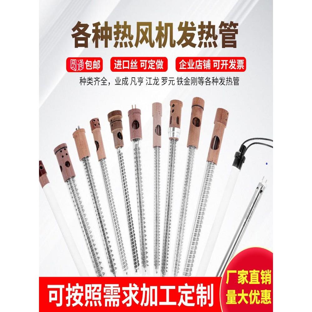 铁金刚发热管 加热芯 业成发热管 压胶机配件 热风机加热管 包邮