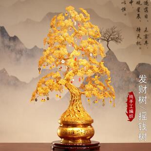 手工编织发财摇钱树客厅摆件乔迁新居开 业礼物金色招财玄关办公