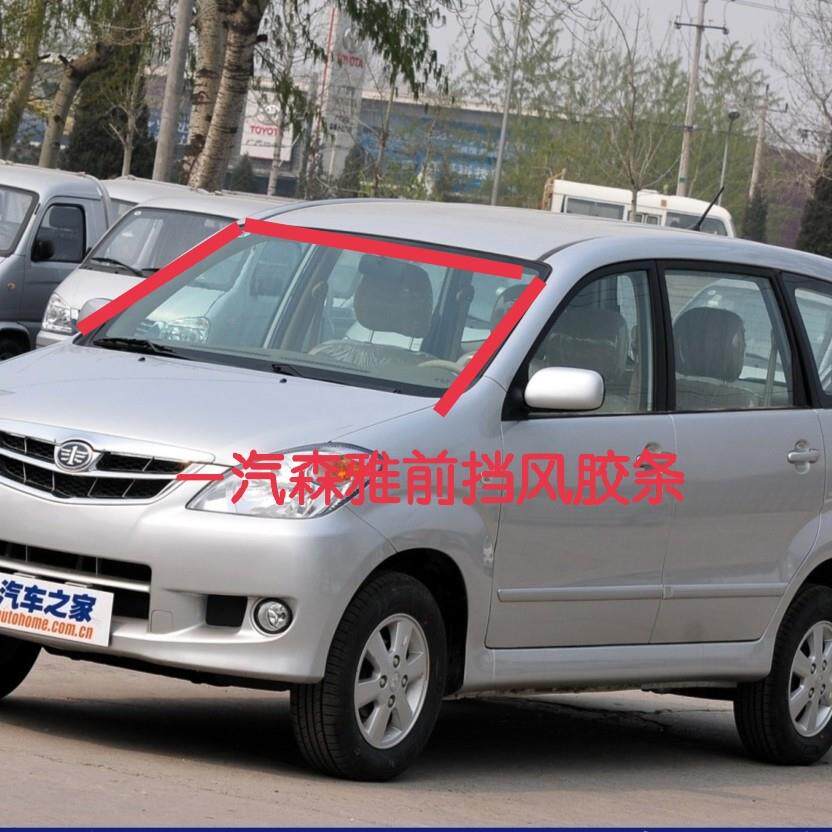 适配一汽森雅S80 M80前挡玻璃密封条胶条 前挡风隔音防水条密封条