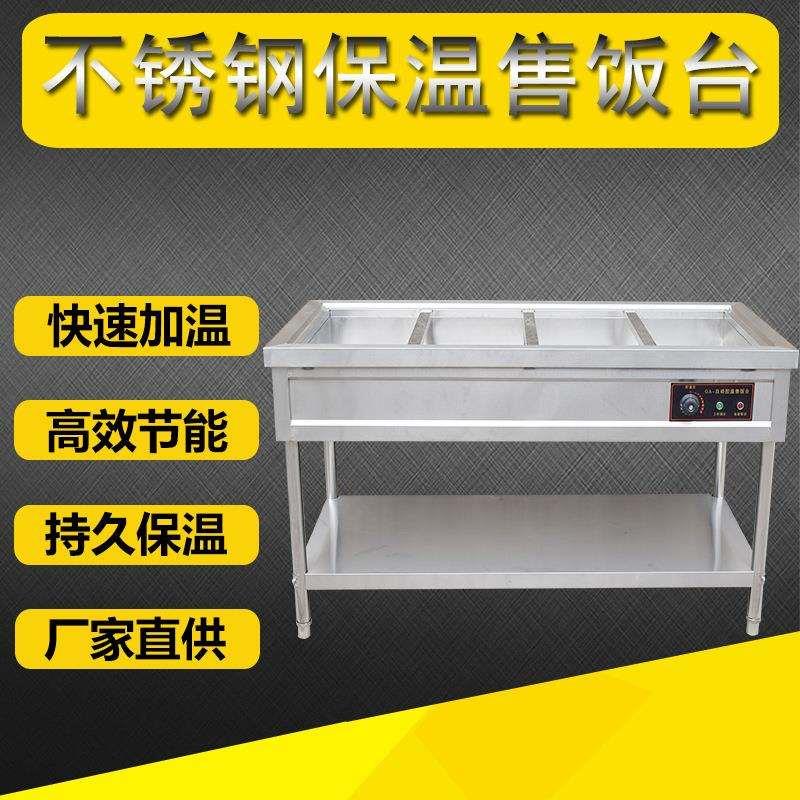 快餐保温台商用玻璃罩不锈钢电加热多小型餐车售菜台汤池售饭台