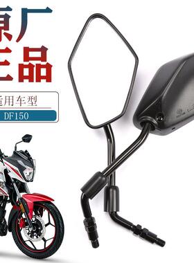 原装正品，适用于浩珏摩托车Df150跑车Hj150-12A左右后视镜反射镜