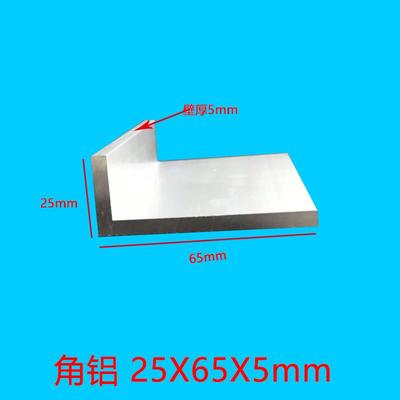 铝挤型材料铝合金不等边角铝L型25*65*5mm角铝包边铝材护边 角钢7