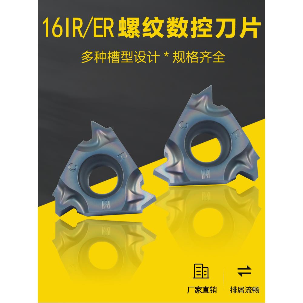 高温合金淬火钢双相不锈钢16ER/IR AG60/150/200内外螺纹数控刀片