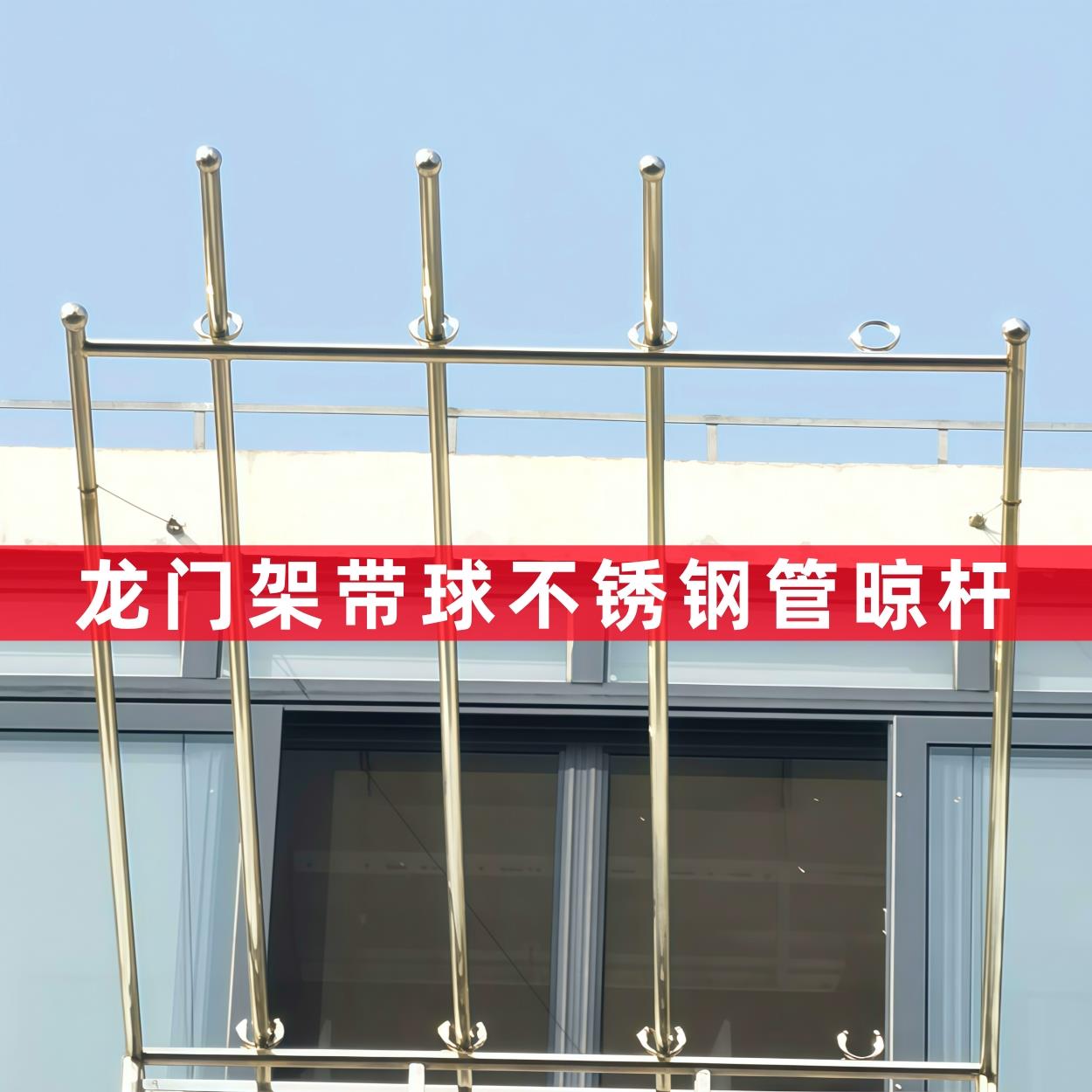 304不锈钢晾衣架加厚加长带钩子阳台晒被子防风晒衣架室内挂式杆