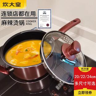炊大皇麻辣烫锅商用不粘锅汤锅专用锅煮面烫菜锅电磁炉通用