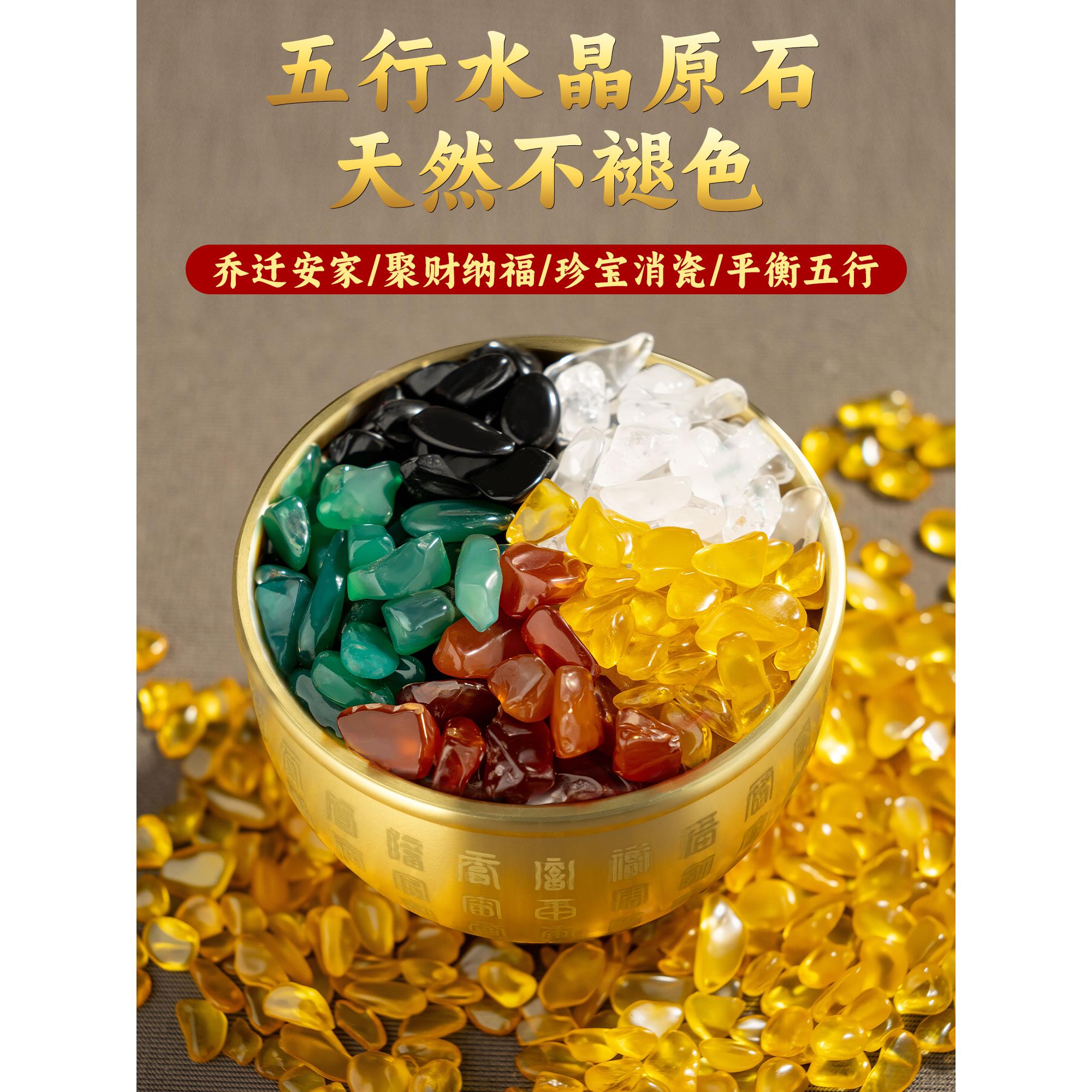 天然水晶碎石五彩石五行五色石黄水晶石头百福缸聚宝盆里放的东西