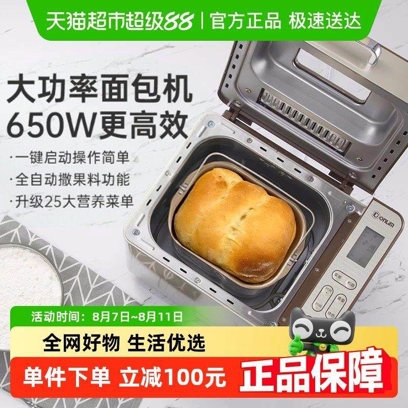 面包机家用全自动蛋糕机和面发酵机馒头机多功能早餐机