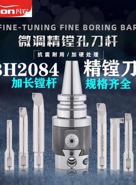 凡农进口微调精镗孔刀杆NBH2084镗刀杆镗刀非标加长镗刀杆SBJ刀杆