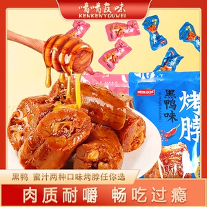 【啃啃友味】秘制烤脖鸡脖黑鸭味卤脖熟食零食小吃解馋食品宵夜