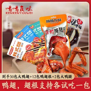 【啃啃友味】过瘾大鸭翅鸭腿卤味超值解馋小吃休闲零食鸭货即食