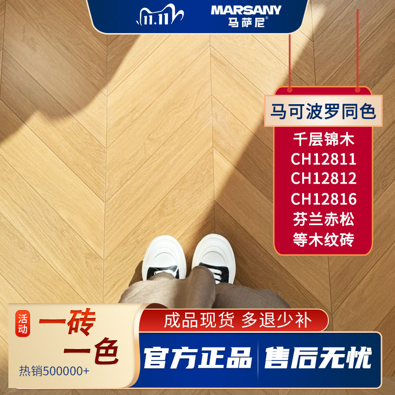 适用于马可波罗瓷砖聚脲美缝剂木纹砖巴西柚木千层锦木芬兰赤松