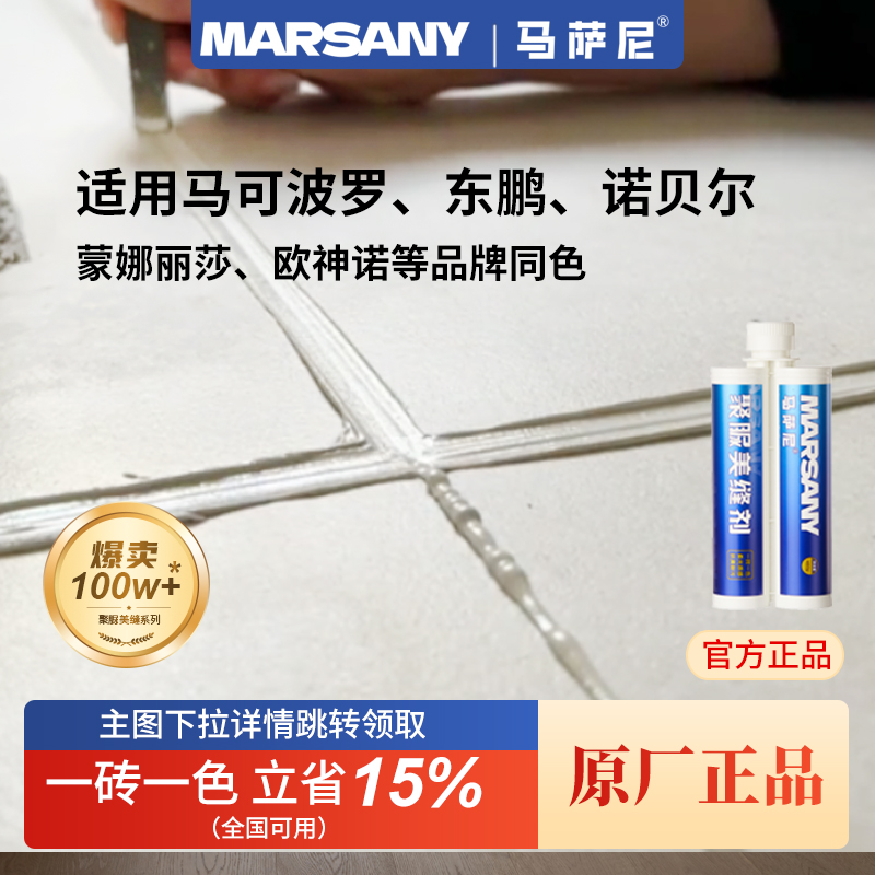 马萨尼氢化环氧彩砂美缝剂填缝剂水性定制调色柔光砖一砖一色