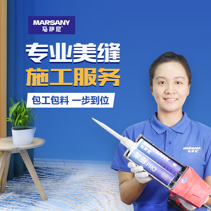 马萨尼聚脲美缝剂施工服务上门
