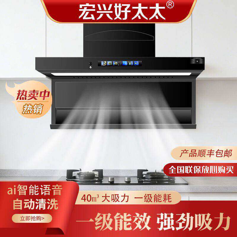 宏兴好太太顶吸式大功率厨房家用抽油烟机大吸力自动清洗变频增压
