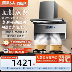 美珏好太太顶侧双吸抽油烟机家用大吸力侧装700/800mm油烟机套装