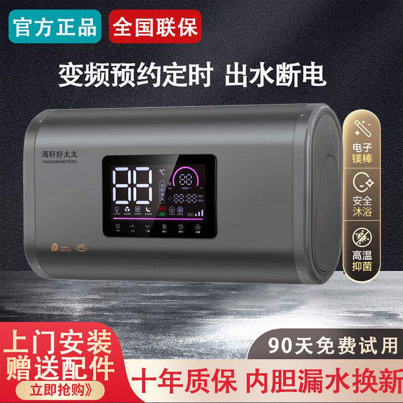 好太太电热水器家用化妆
