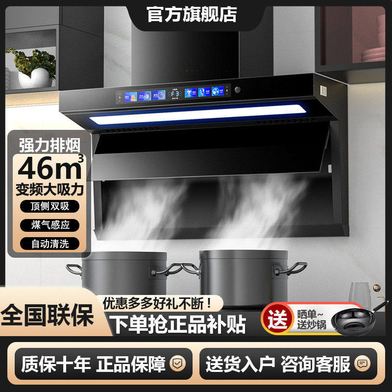 好太太油烟机顶吸式智能