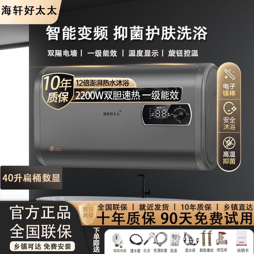 正品海轩好太太电热热水