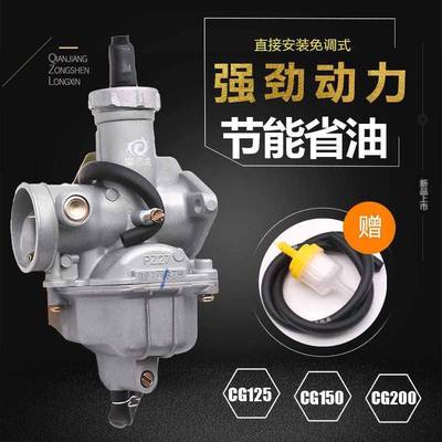 CG125 150 200 250 化油器PZ26 27 30三轮车钱江隆鑫宗申沙滩摩托