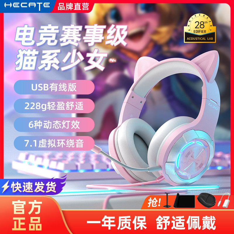 漫步者G30II头戴式耳机猫耳游戏电竞专用电脑耳麦有线吃鸡7.1声道