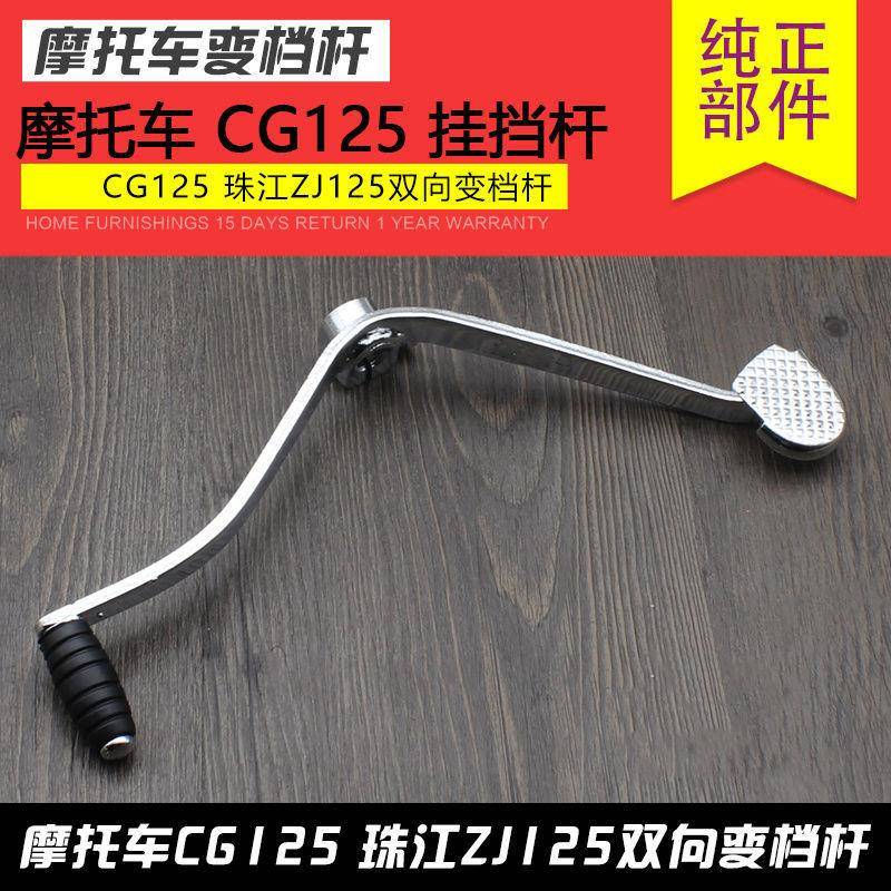 摩托车CG125变档杆 档位杆 ZJ125 换档杆挂档杆变速杆 适用于本田