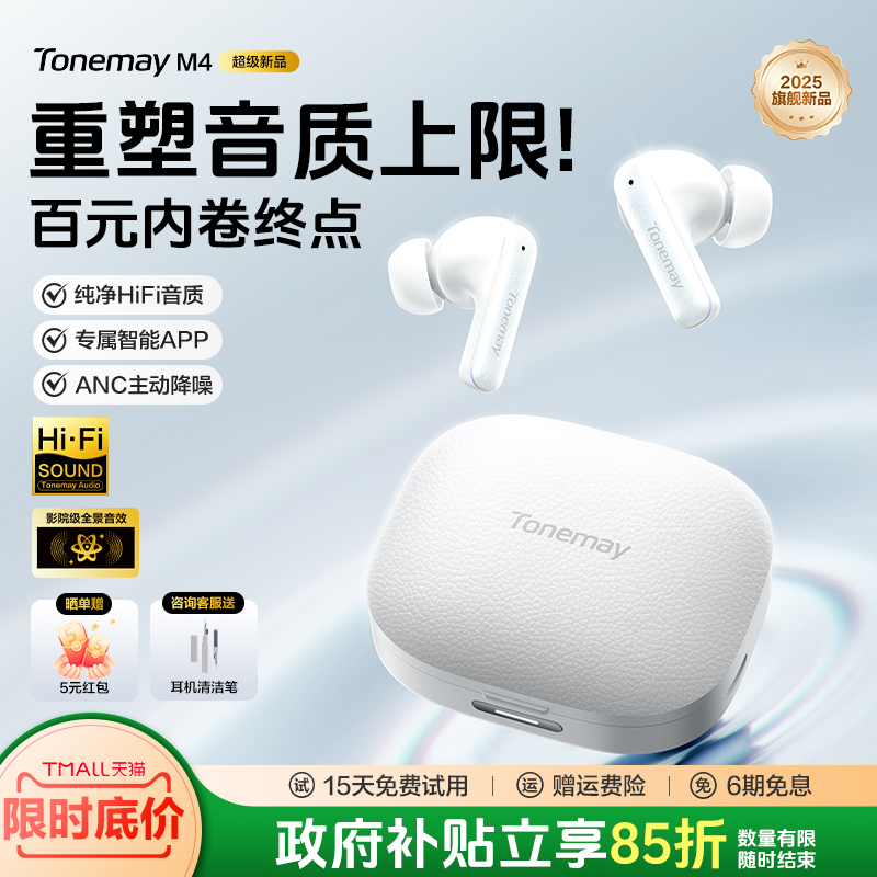 唐麦M4蓝牙耳机无线降噪