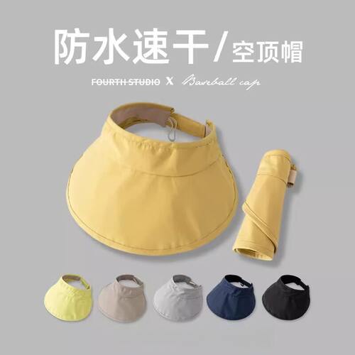 防晒空顶帽女夏季户外抗U