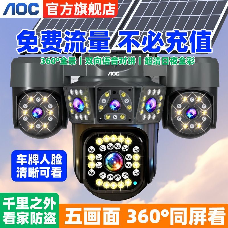 免流量五画面太阳能监控