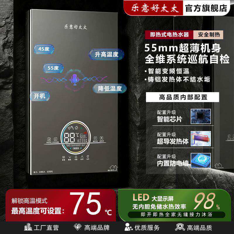 乐意好太太瞬热式电热水
