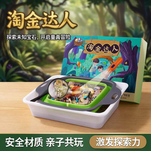 儿童淘金沙玩具矿石猎人