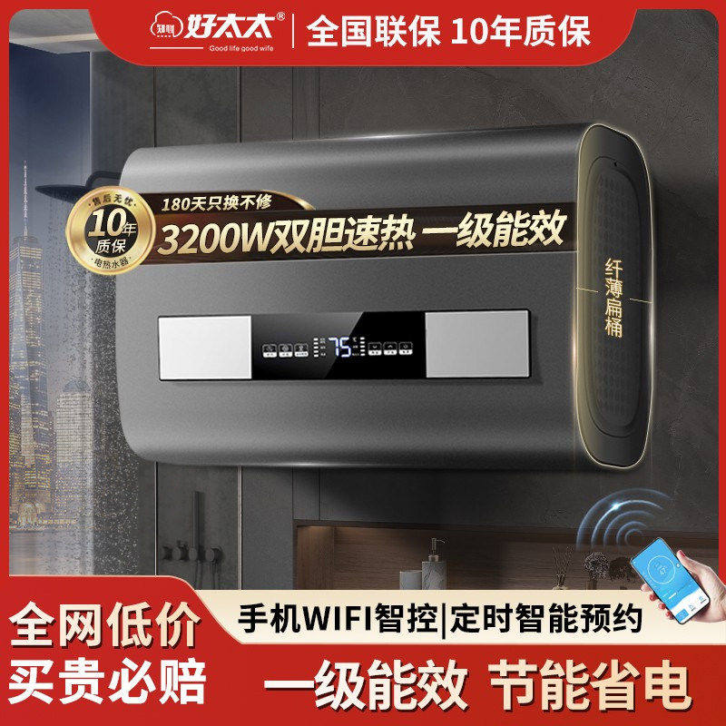 好太太全自动电热水器80
