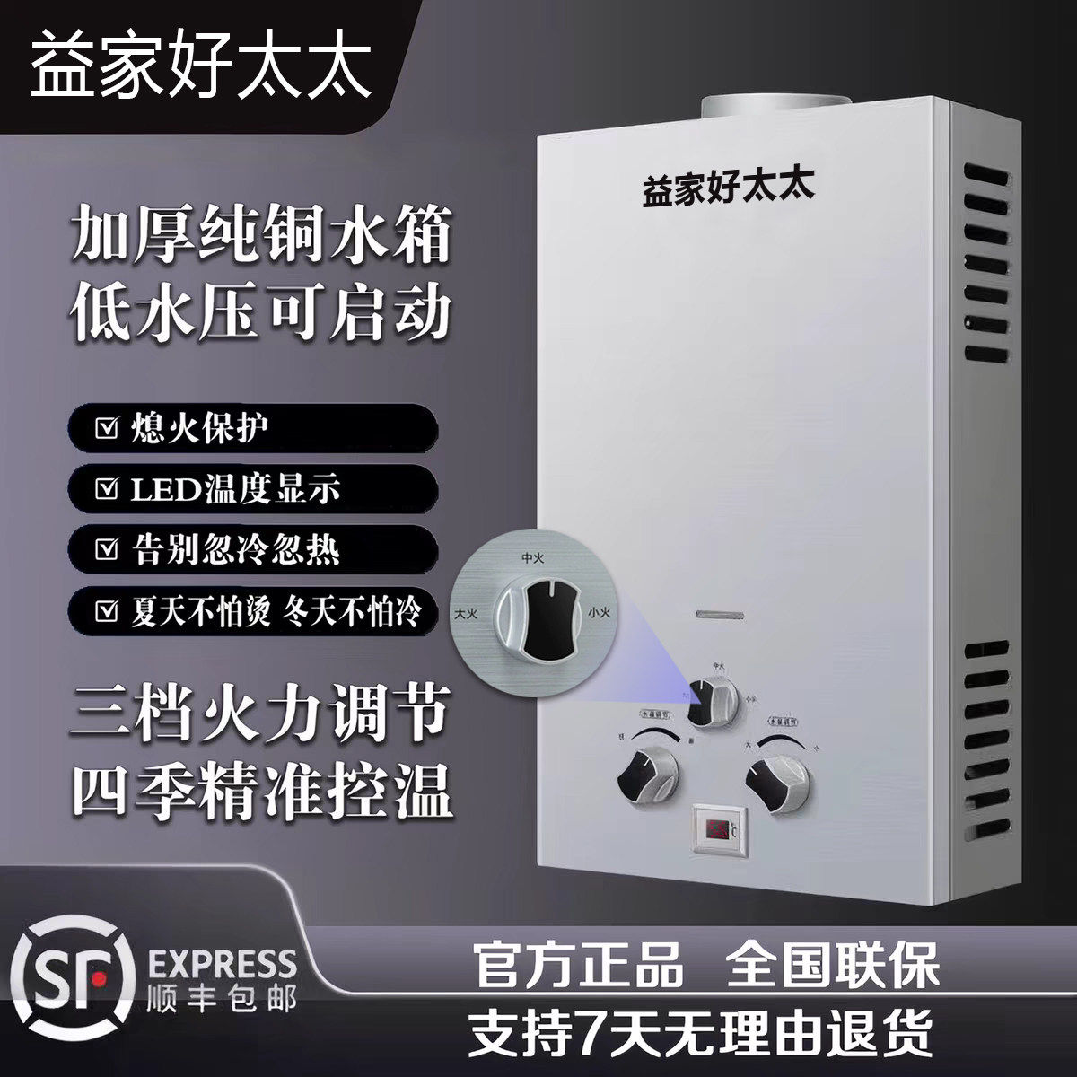 好太太纤薄机身燃气热水