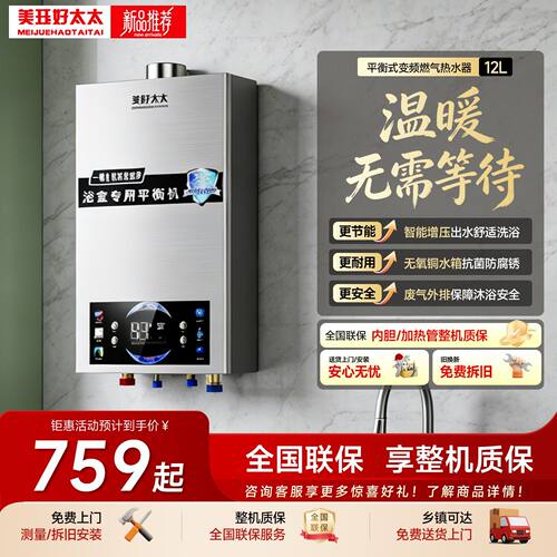 正品好太太平衡式燃气热水器家用新款恒温洗澡变频热水器浴室可装
