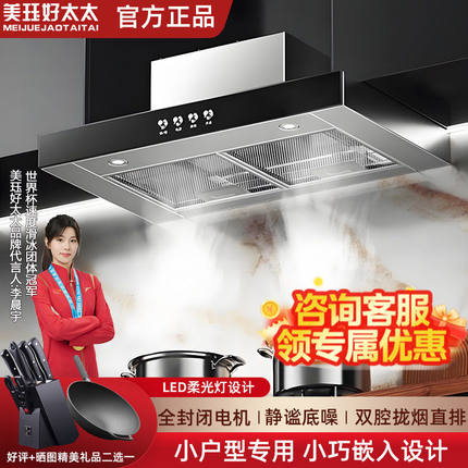 好太太油烟机顶侧双吸一级能效48m³大吸力爆炒专用排烟机