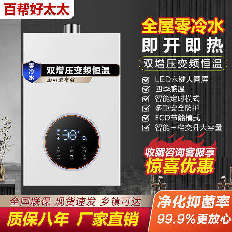 好太太家用洗澡燃气热水