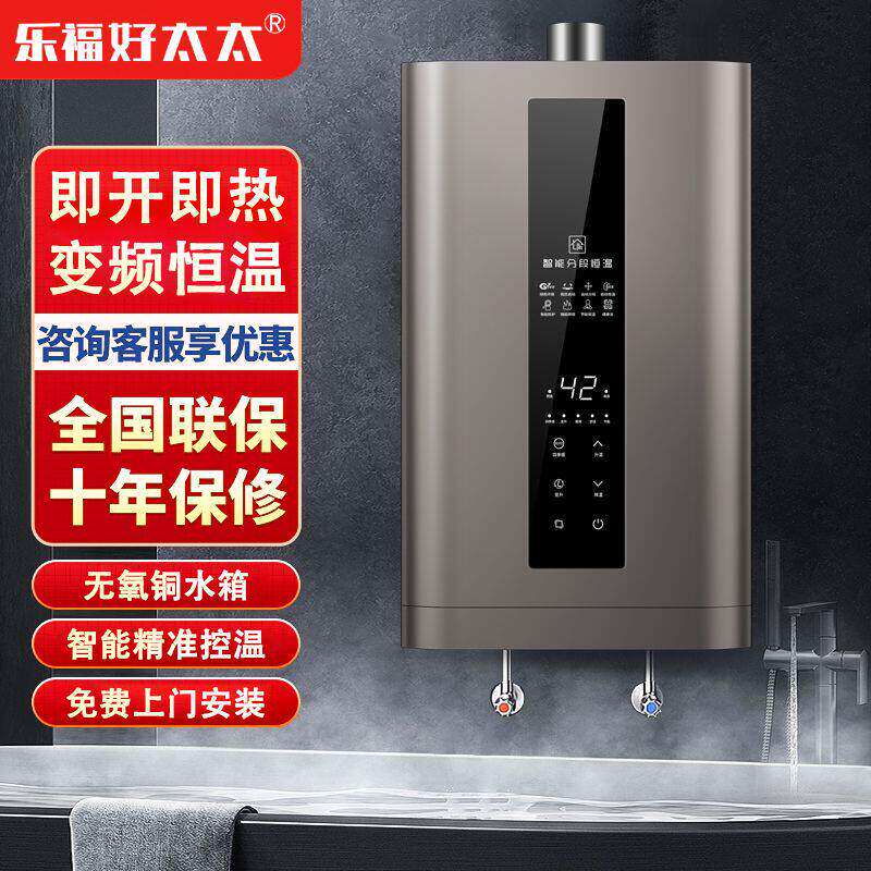 乐福好太太燃气热水器家