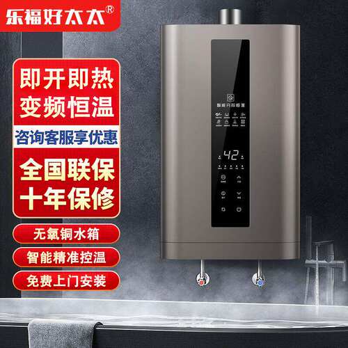 乐福好太太燃气热水器家
