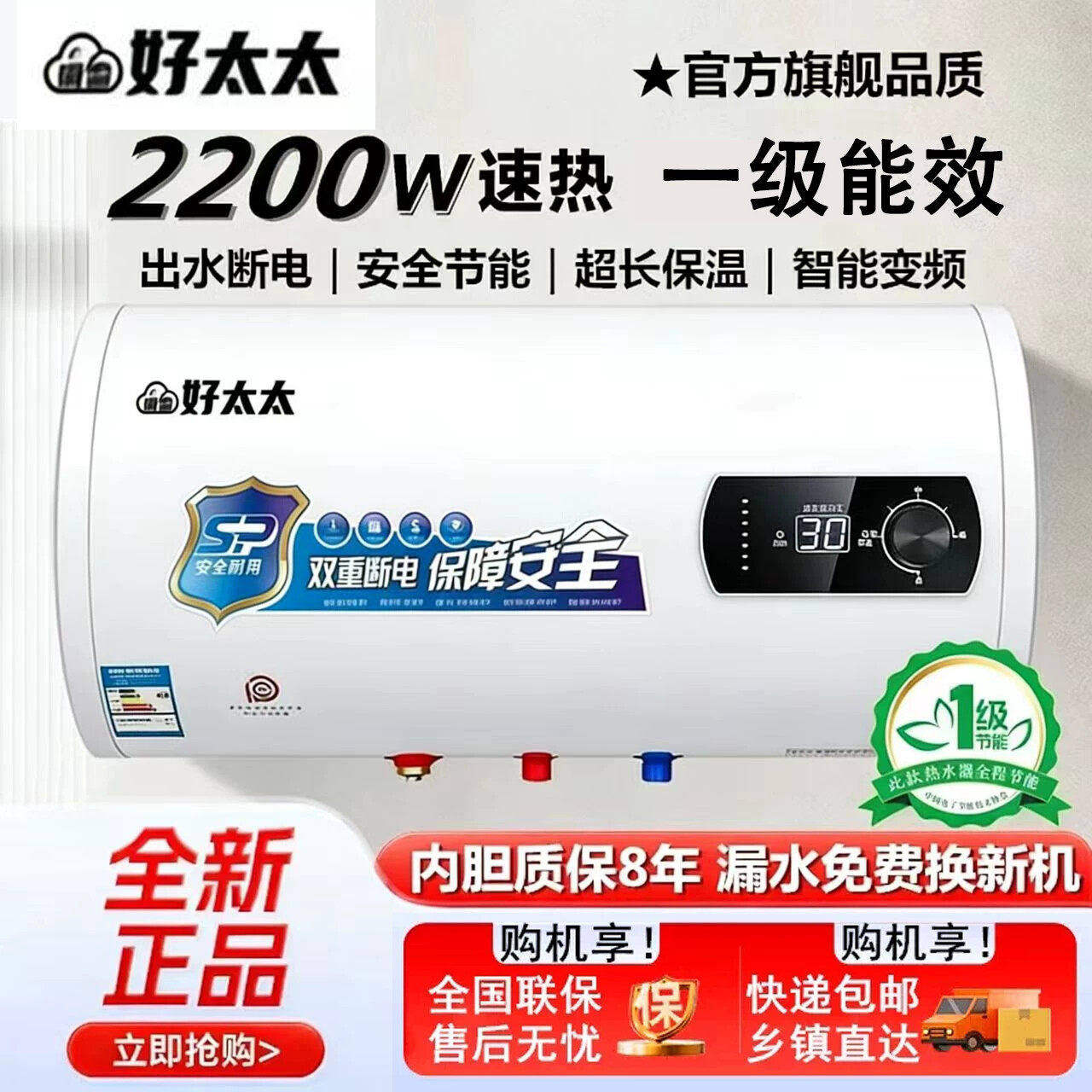 上门安装好太太热水器电家用一级能效卫生间出租房圆桶扁桶洗澡机