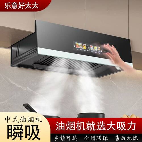 乐意好太太油烟机油烟机厨房家用静音大吸力触控壁挂式清洗油烟机