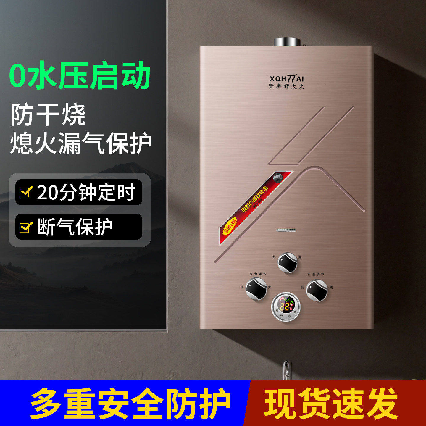 好太太水伺服恒温热水器1