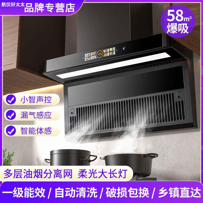 航仪好太太油烟分离抽机