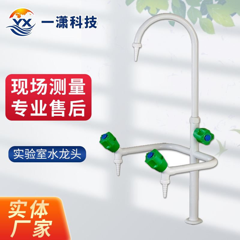 实验室单三口水龙头耐酸碱PP水槽水盆水槽台实验室专用水槽水龙头