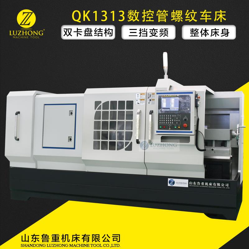 数控管螺纹车床 大孔径数控螺纹车QK11 119 122双卡盘螺纹车