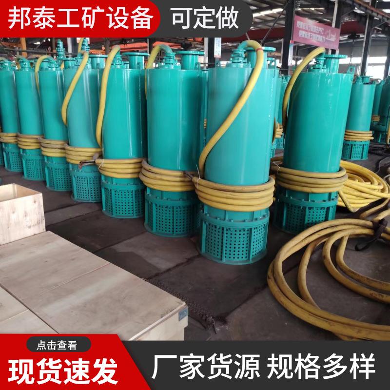 BQS BQW矿用隔爆型潜水排沙电泵 井下防爆排污泥泵BQS40-80-22kw