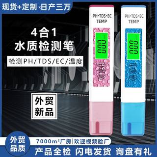 水质检测笔2023新款 四合一水质分析仪tds外贸ph计ec电导率检测仪