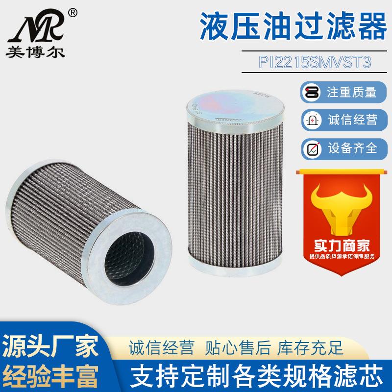 供应替代马勒PI2215SMVST3油箱循环系统滤芯液压油过滤器滤芯