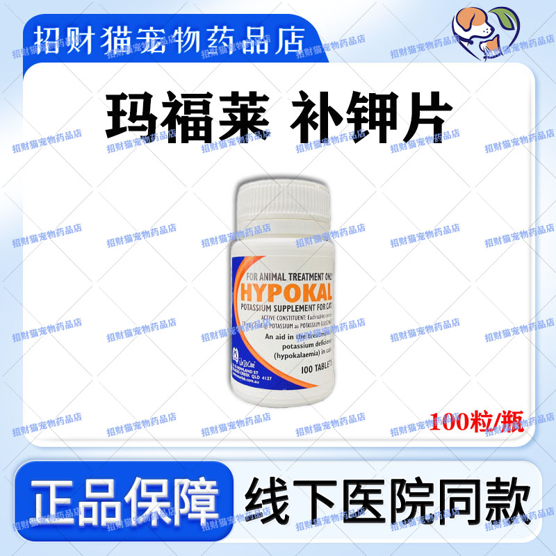 玛福莱多饮多尿莆他酸钾葡钾缺钾